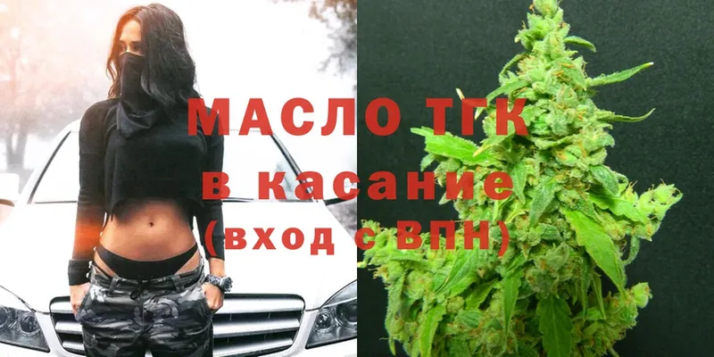 ТГК THC oil  Хотьково 